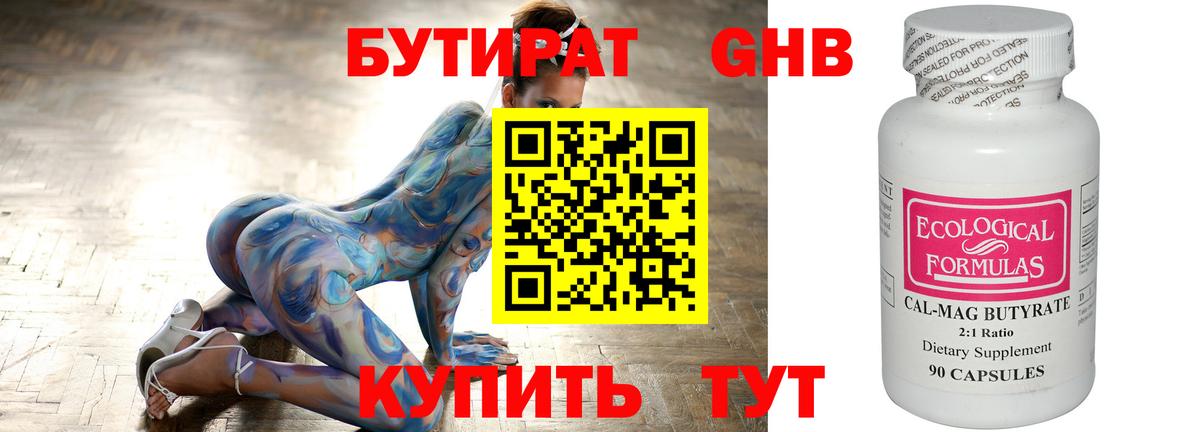Менделеевск  Бутират  Вход с VPN  Бутират оксибутират 