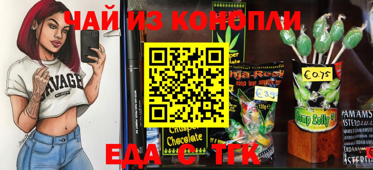 Еда ТГК марихуана  Вход с VPN  Менделеевск 