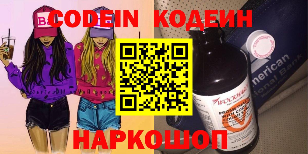 Кодеин напиток Lean (лин) Менделеевск