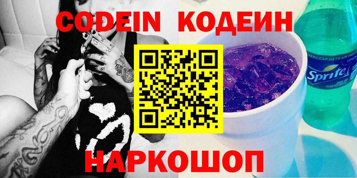 дарнет шоп  Кодеиновый сироп Lean Purple Drank  Вход с VPN  Менделеевск  Кодеиновый сироп Lean напиток Lean (лин) 