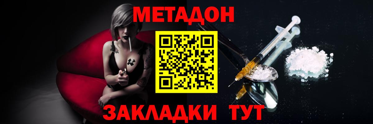 МЕТАДОН кристалл  Метадон кристалл  Вход с VPN  Менделеевск 